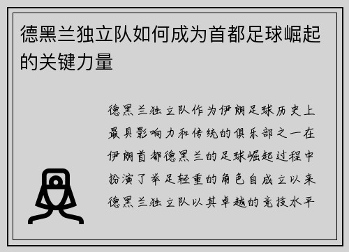 德黑兰独立队如何成为首都足球崛起的关键力量