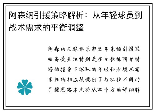 阿森纳引援策略解析：从年轻球员到战术需求的平衡调整