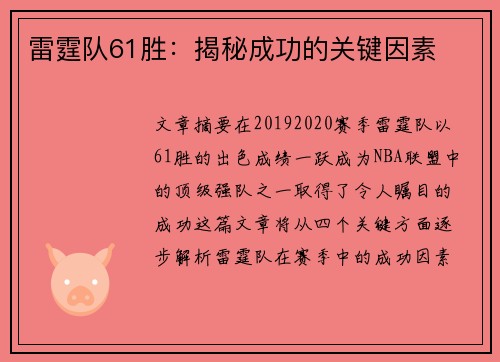雷霆队61胜：揭秘成功的关键因素