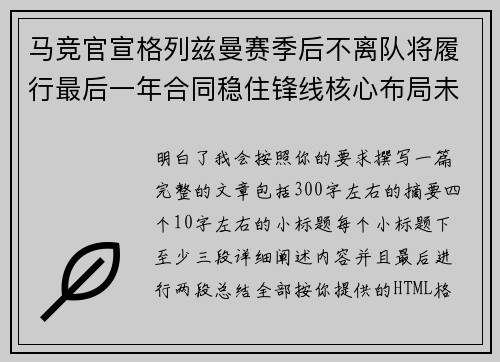 马竞官宣格列兹曼赛季后不离队将履行最后一年合同稳住锋线核心布局未来